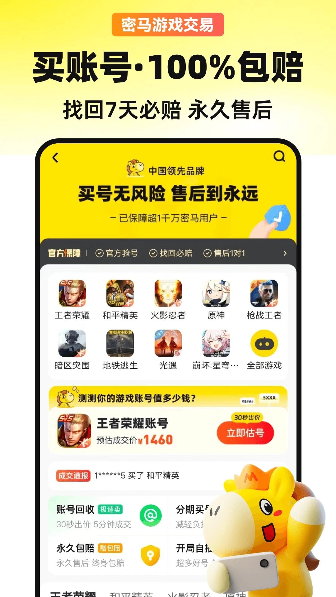 密马游戏交易app截图6