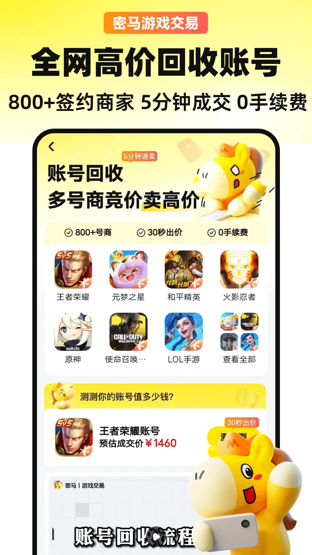 密马游戏交易app截图8