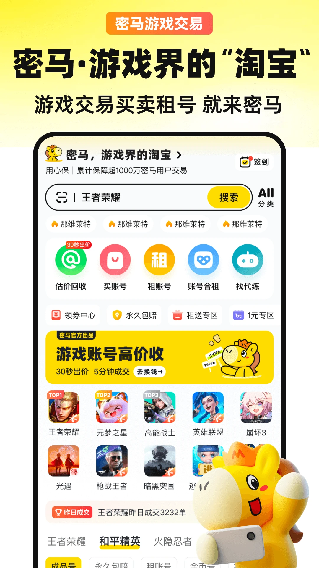 密马游戏交易app截图5