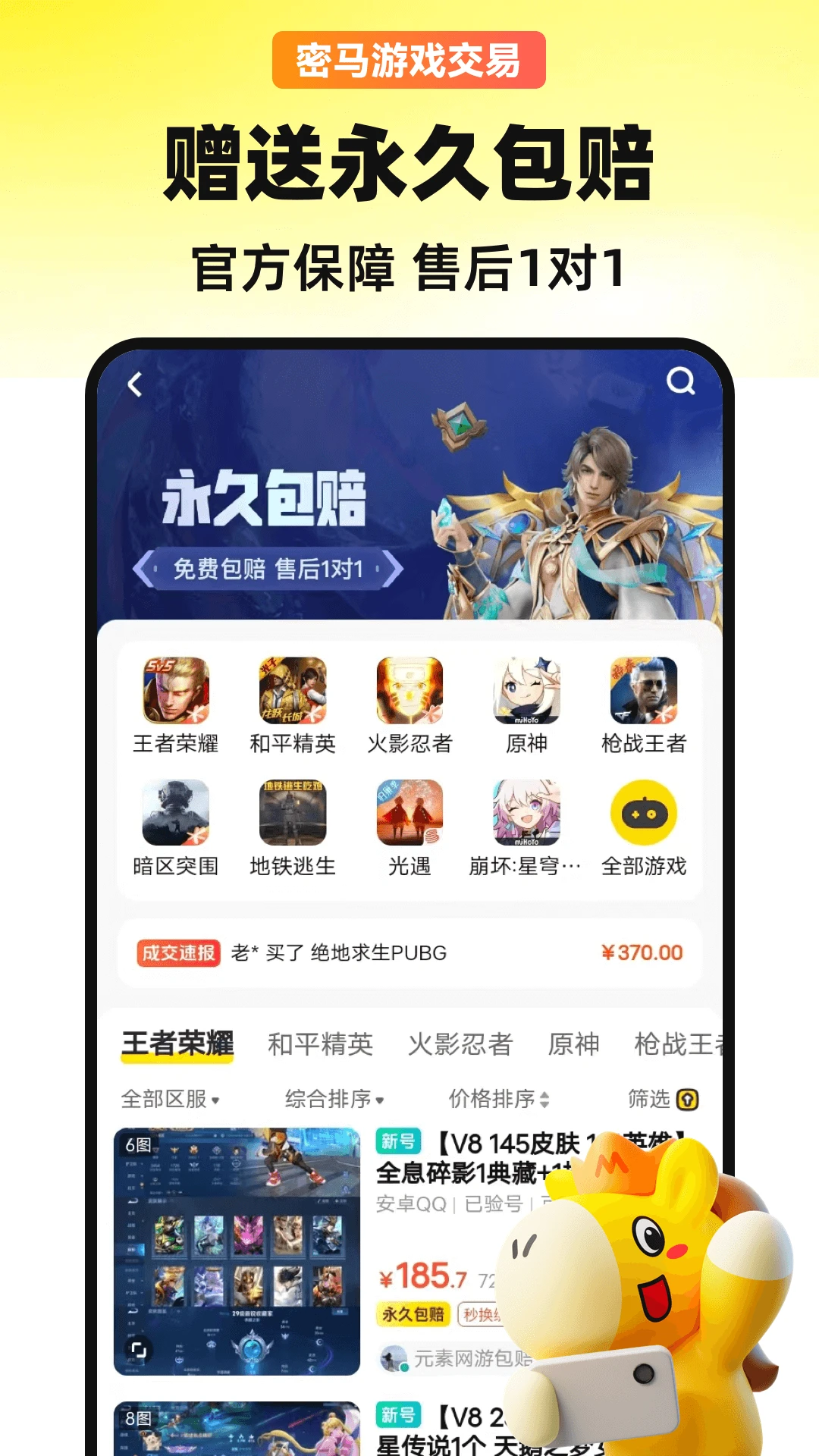 密马游戏交易app截图7