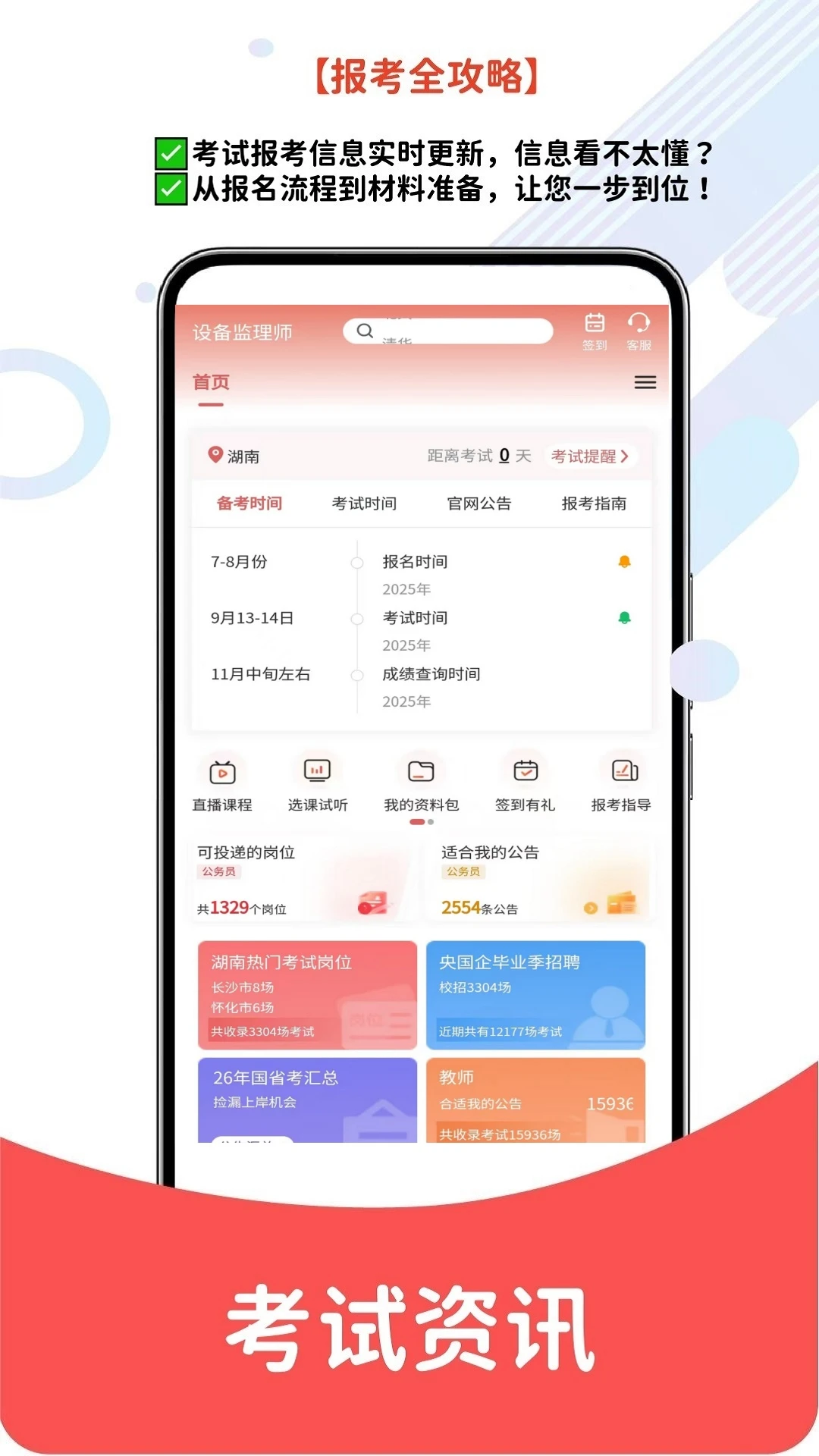�豸����ʦapp�ֻ���v6.09.11��ͼ3
