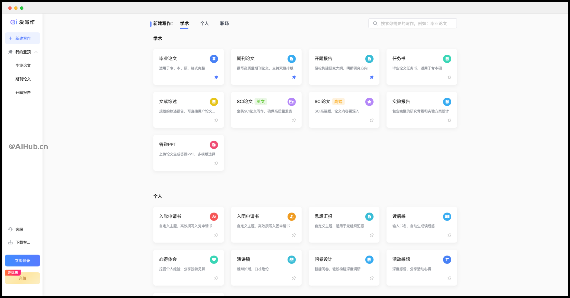作家助手智能写作辅助界面