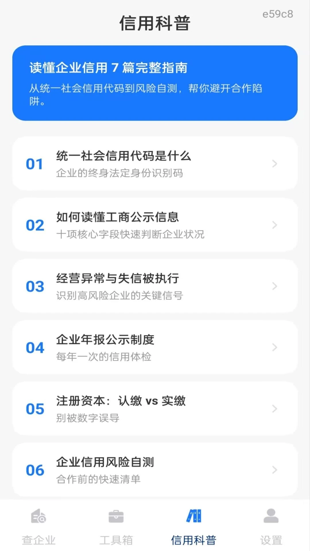 ��ҵ��Ϣ����ȫ��鰲׿��v1.0.1��ͼ2