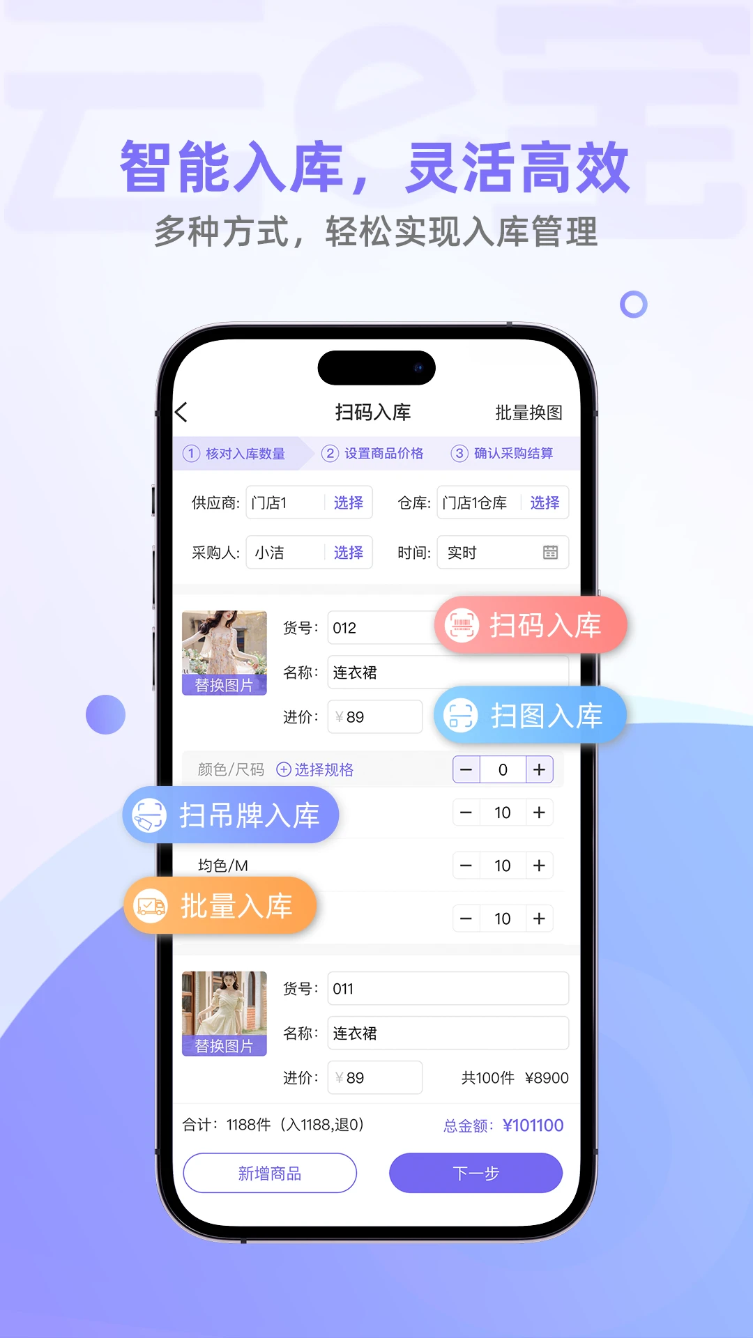 云e宝服装软件截图2