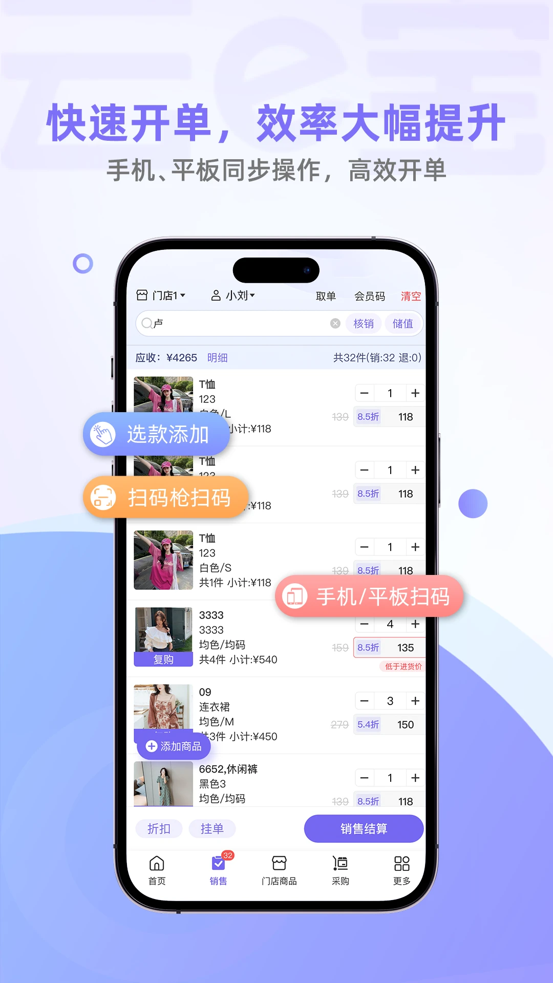 云e宝服装软件截图3