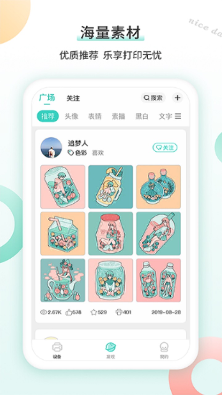 ������ӡ��app�ٷ���v3.1.6��׿���ͼ5