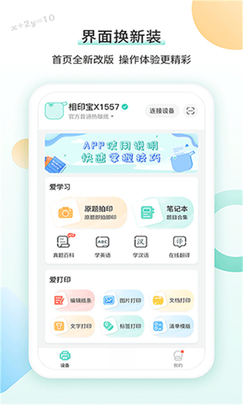 ������ӡ��app�ٷ���v3.1.6��׿���ͼ4