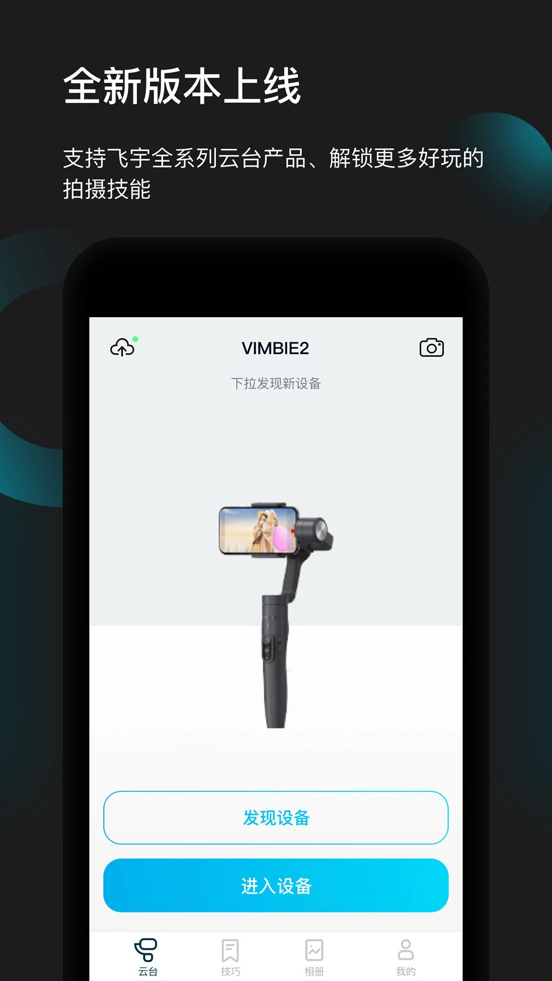 ����ON�ٷ���(FeiyuON)v3.2.96��ͼ0