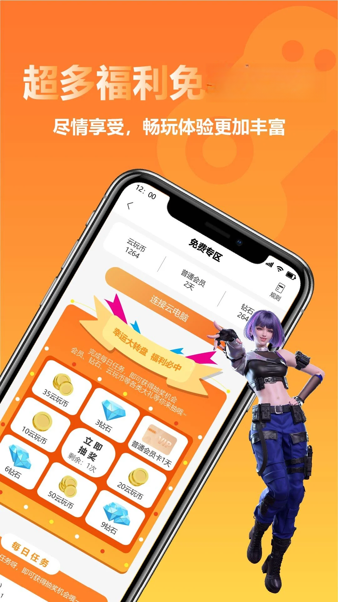 云点击云电脑app官方版v2.1.18截图2 云点击云电脑app官方版v2.1.18截图2