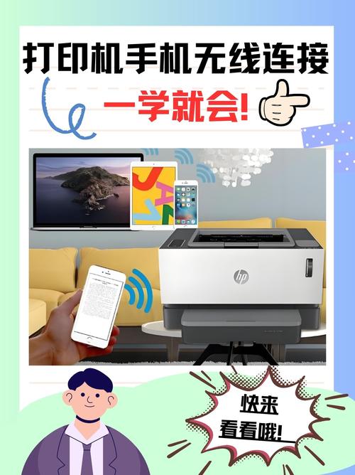 手机打印机无线连接