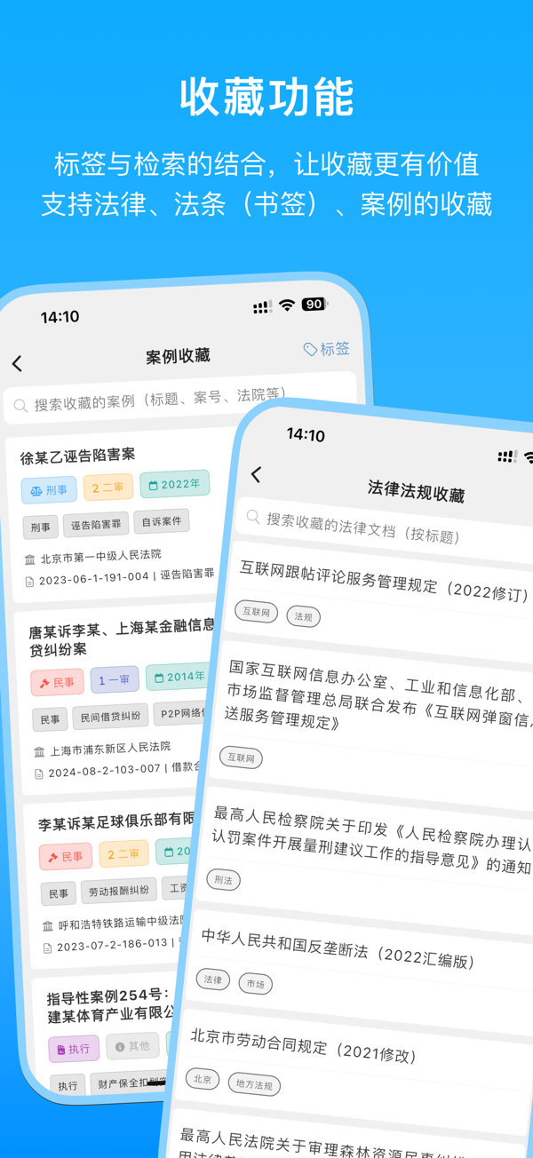 法律百宝箱法规检索界面