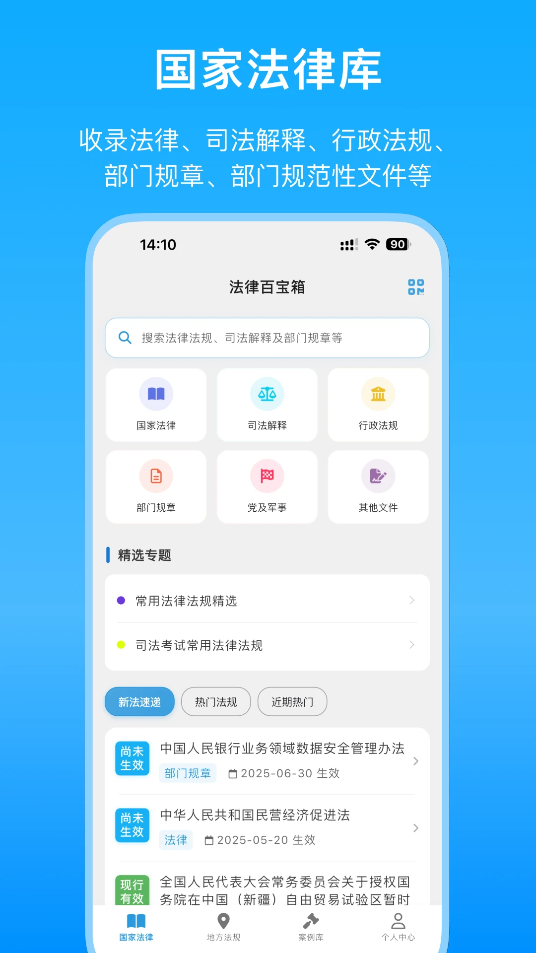 法律百宝箱app(中国法律法规数据库)截图3