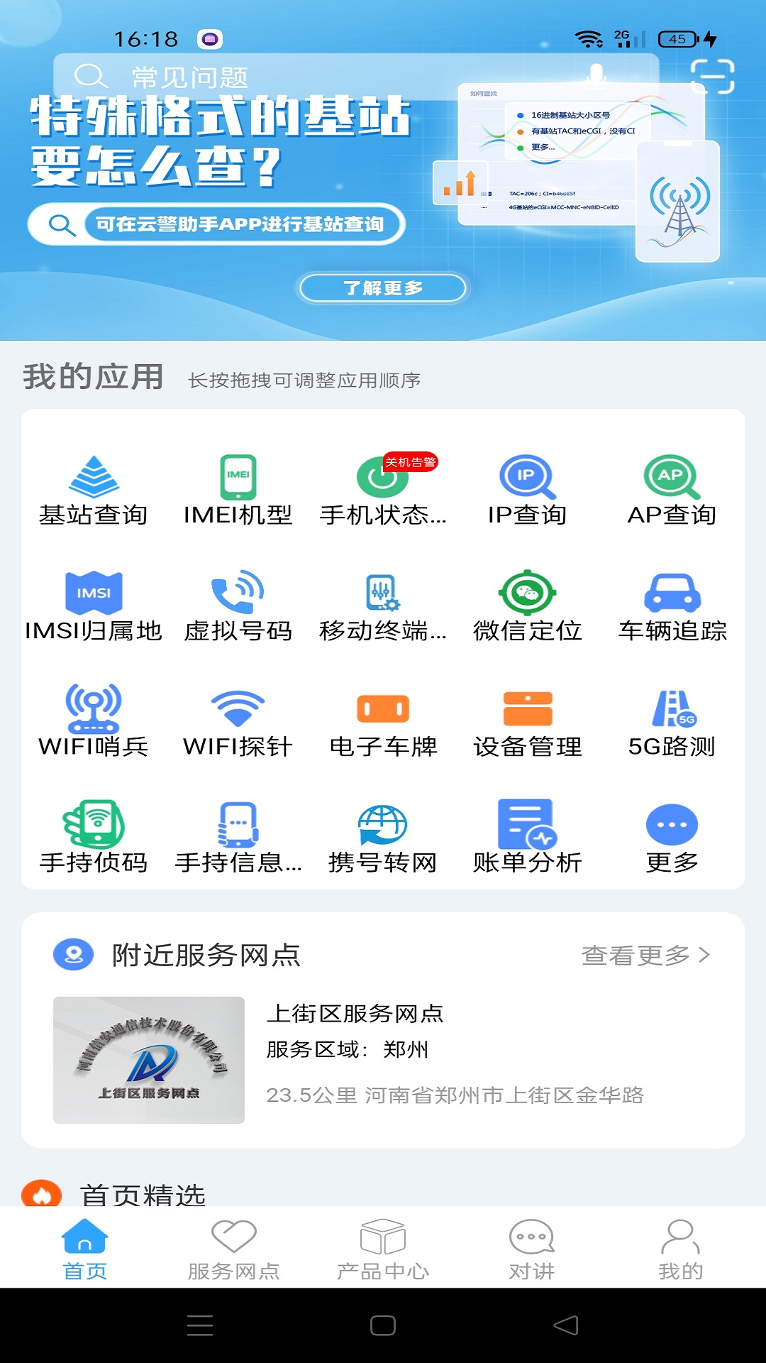 云警助手功能界面
