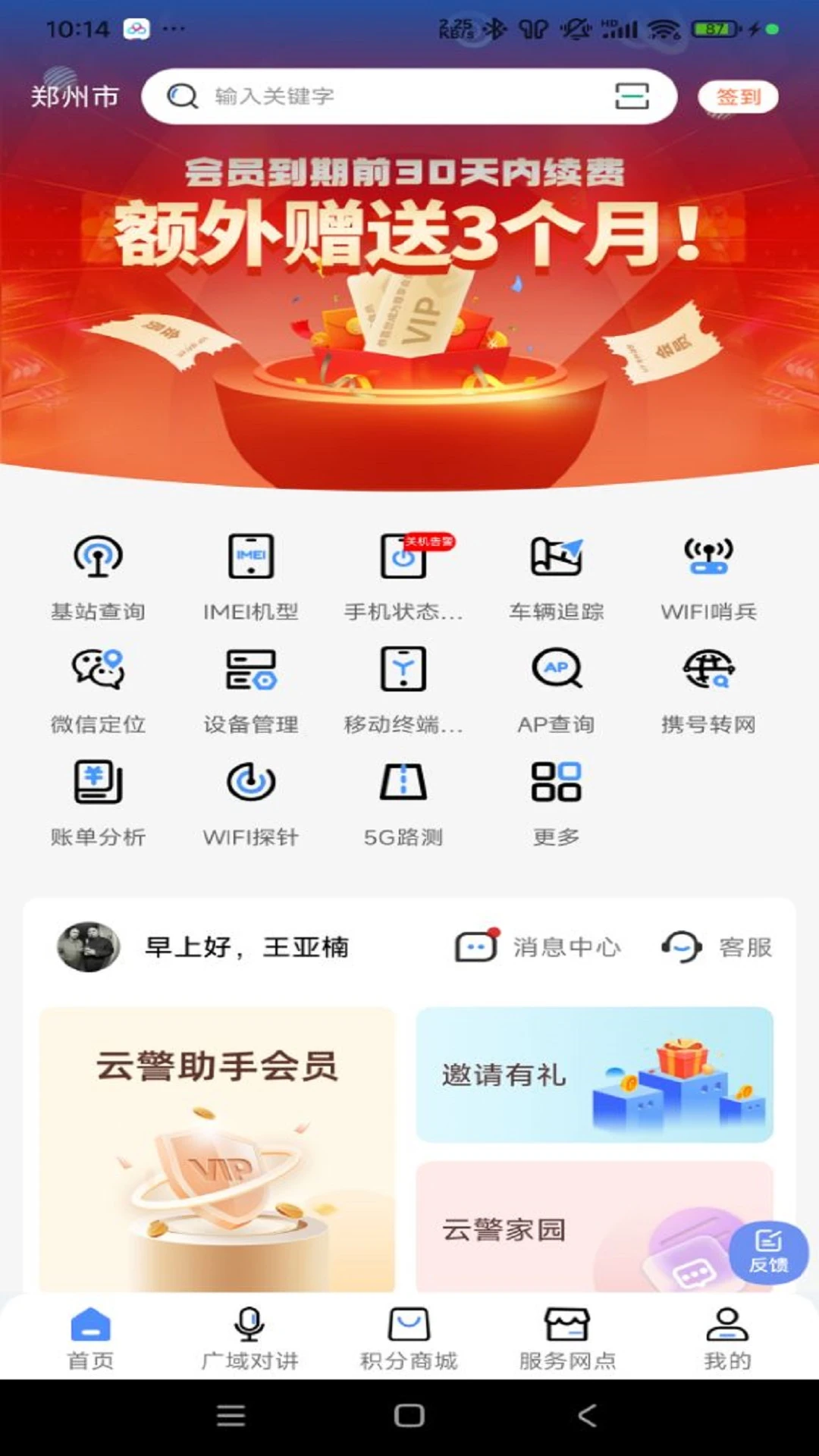 云警助手app官方版v3.0.7.2截图0 云警助手app官方版v3.0.7.2截图0