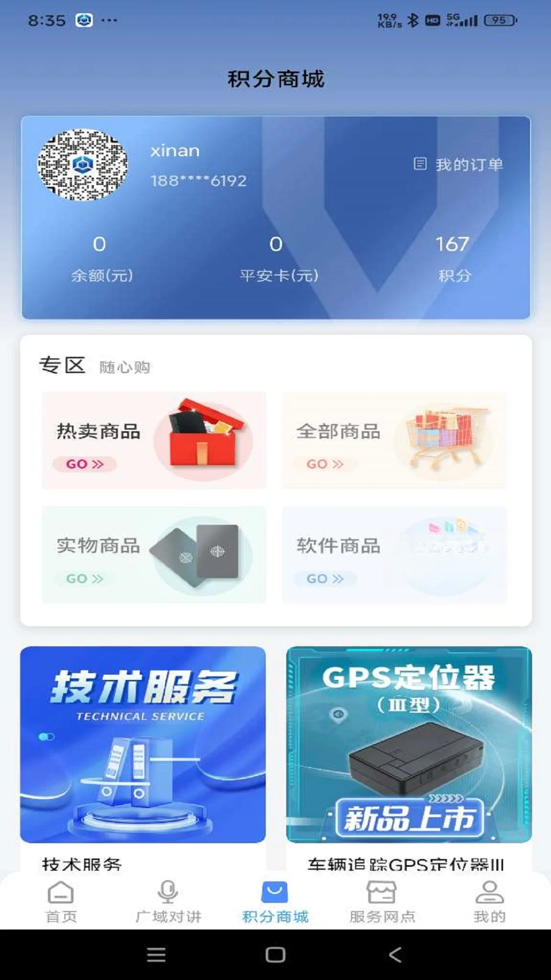 云警助手app官方版v3.0.7.2截图2 云警助手app官方版v3.0.7.2截图2