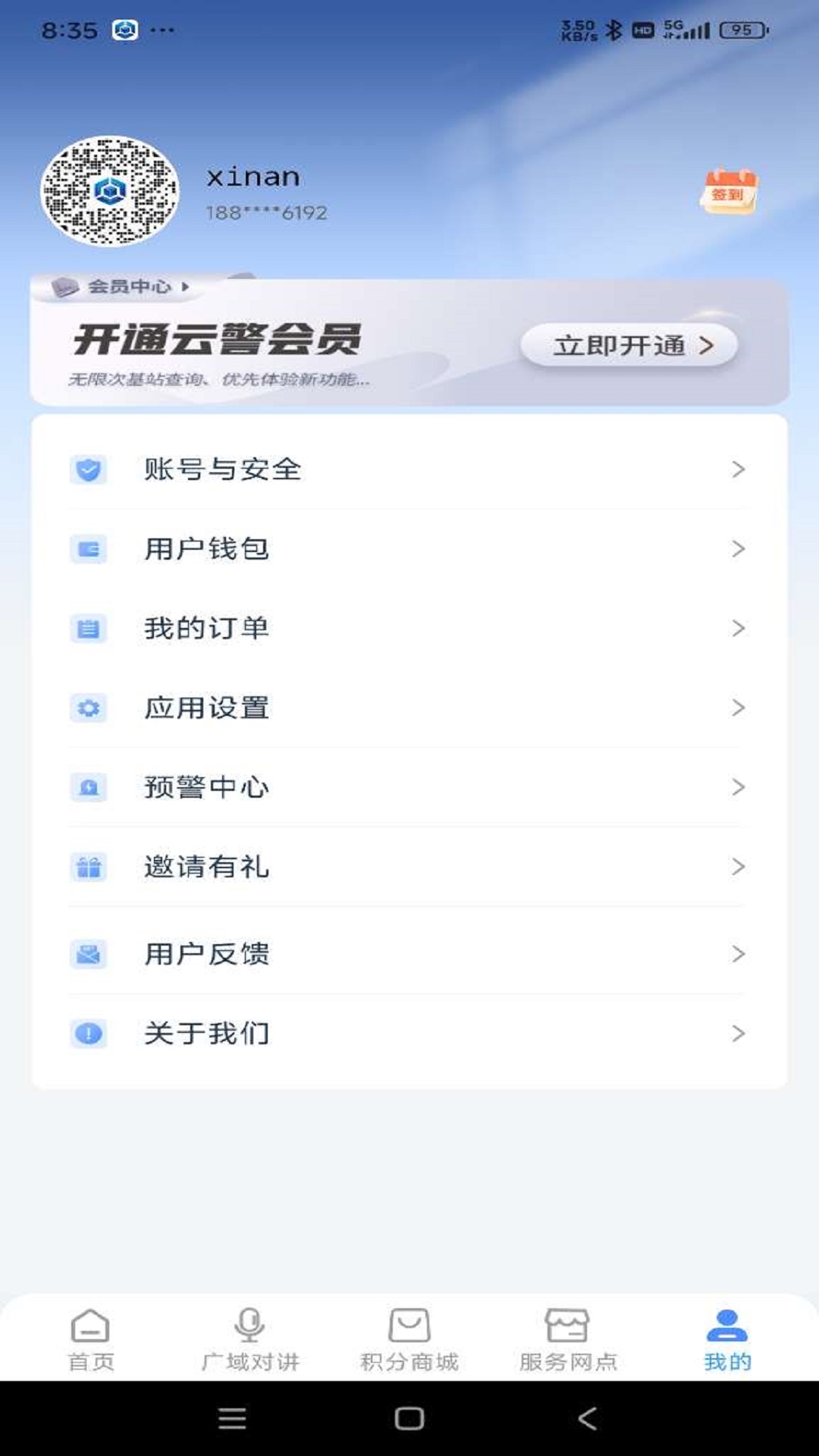 云警助手app官方版v3.0.7.2截图4 云警助手app官方版v3.0.7.2截图4