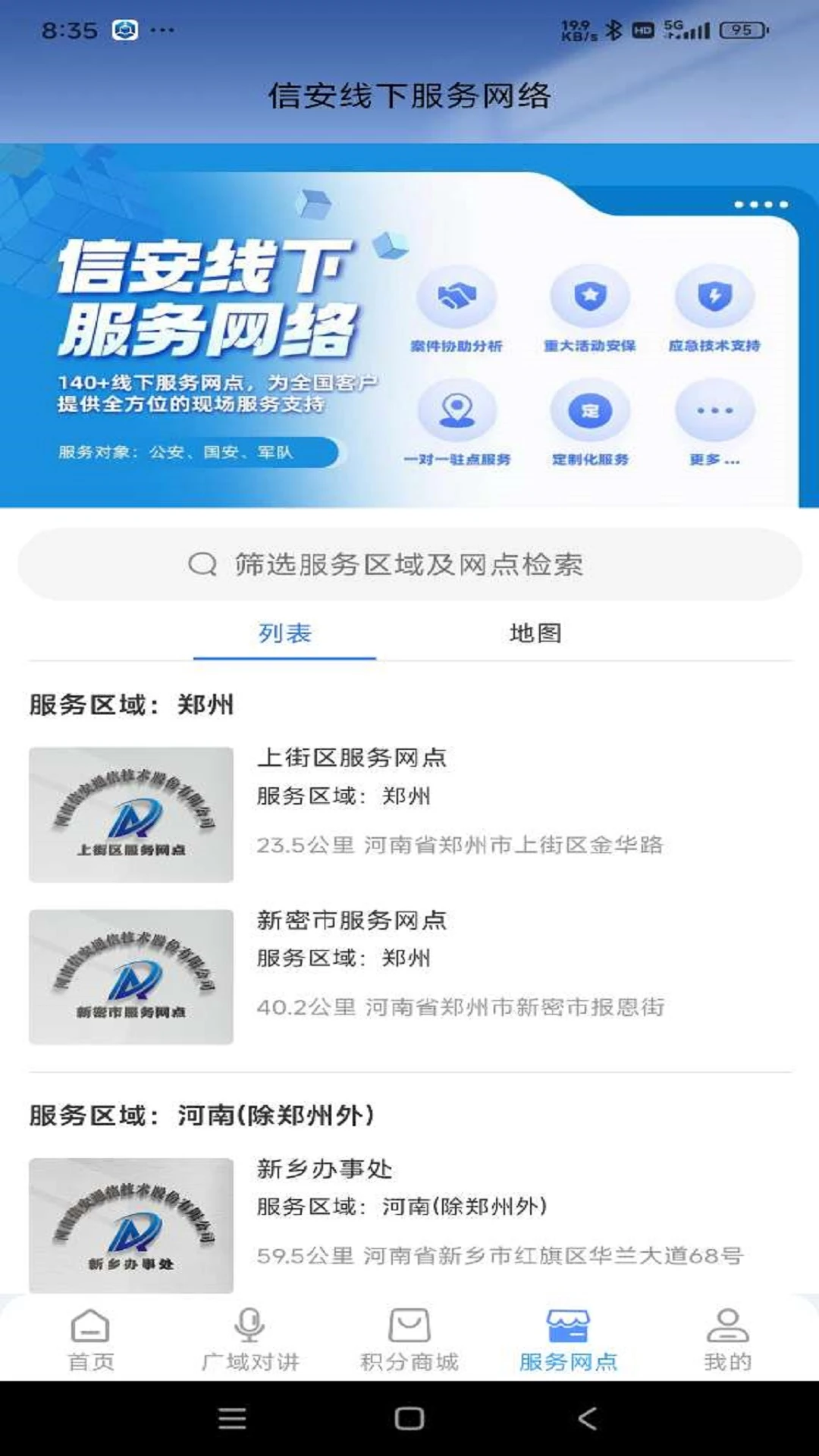 云警助手app官方版v3.0.7.2截图3 云警助手app官方版v3.0.7.2截图3