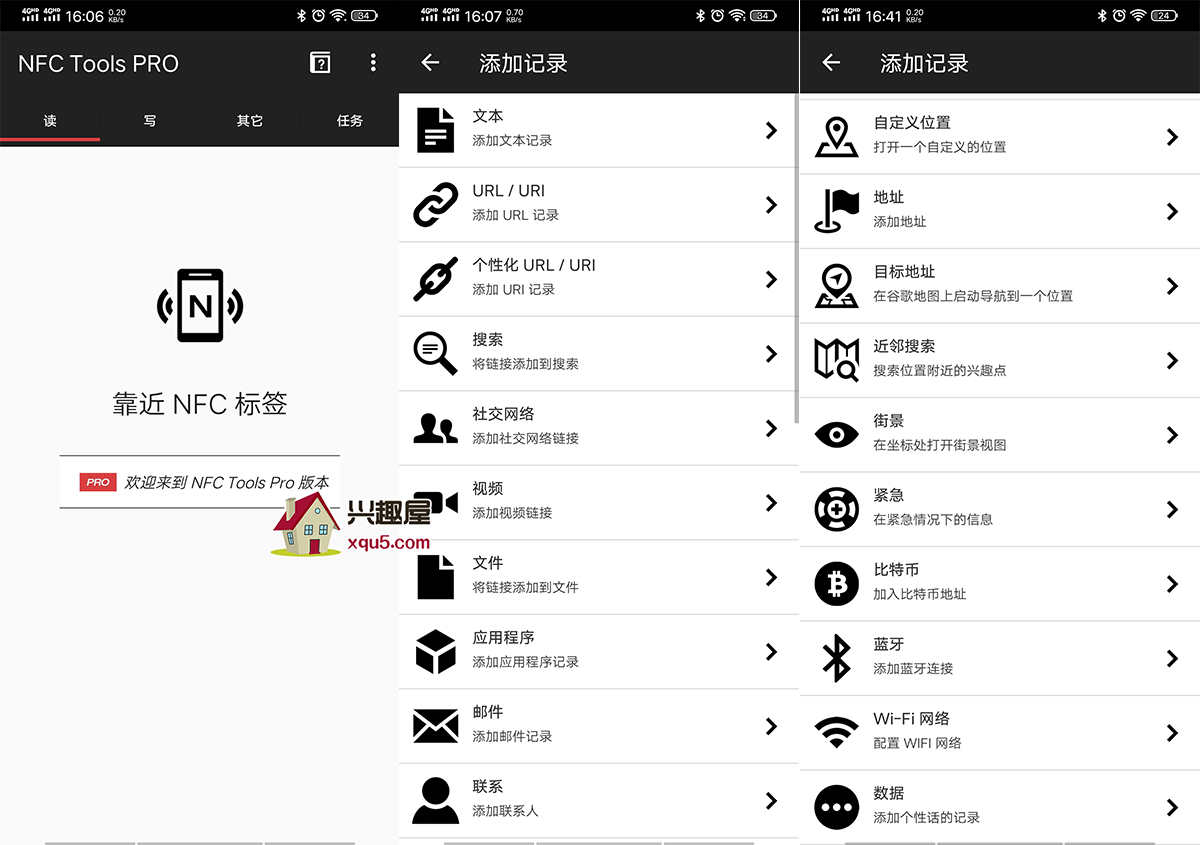 NFC Tools标签读取功能界面