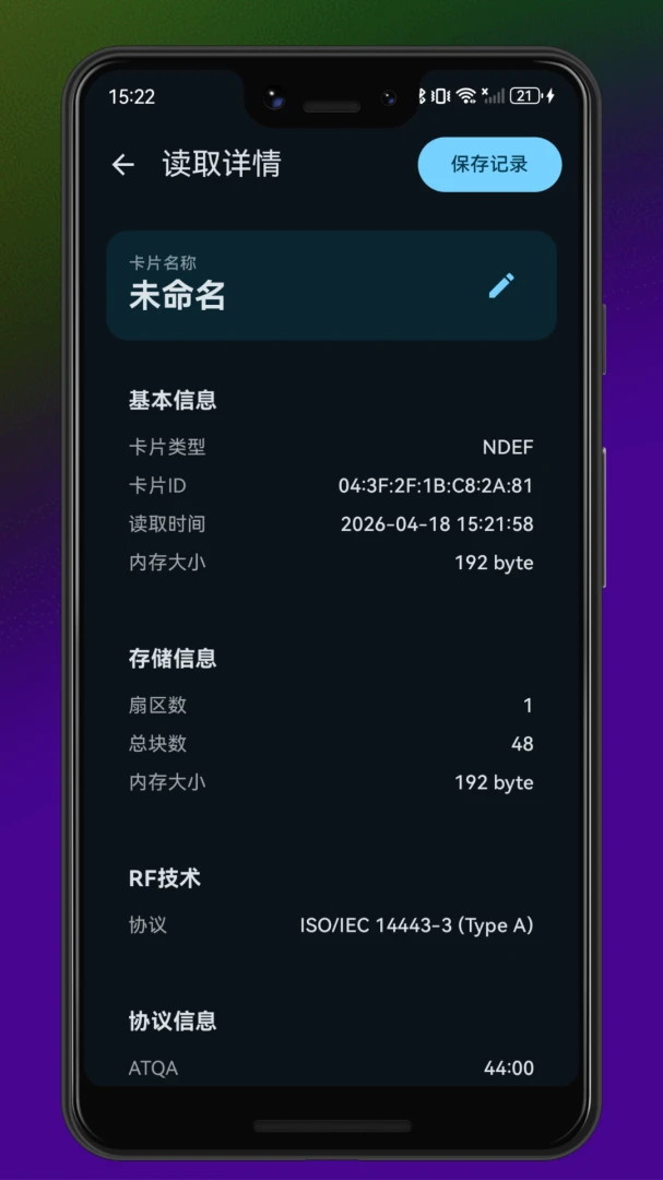 NFC Tools安卓版v1.1.0官方版截图2 NFC Tools安卓版v1.1.0官方版截图2