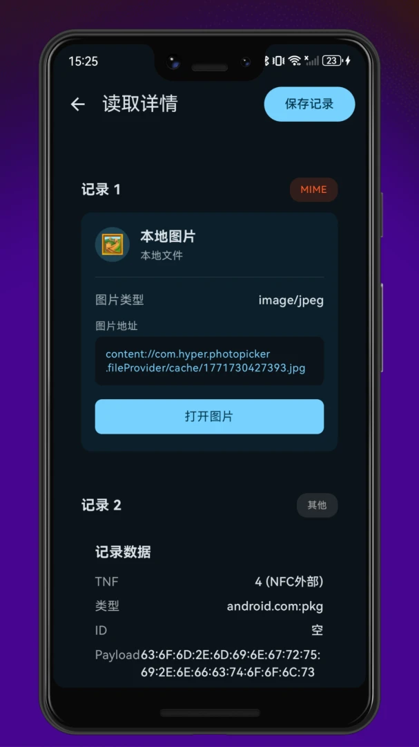 NFC Tools安卓版v1.1.0官方版截图3 NFC Tools安卓版v1.1.0官方版截图3