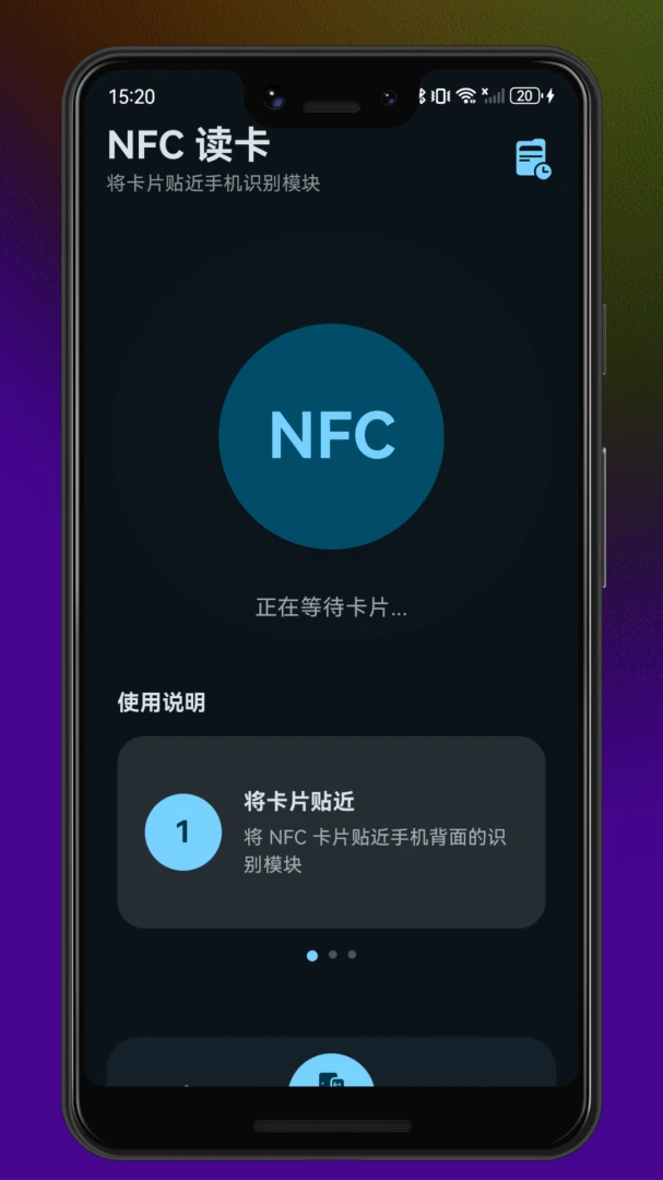 NFC Tools安卓版v1.1.0官方版截图1 NFC Tools安卓版v1.1.0官方版截图1