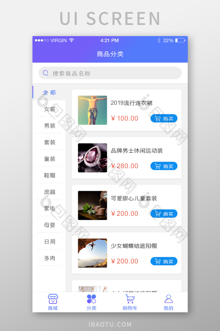 万商联购商品分类界面