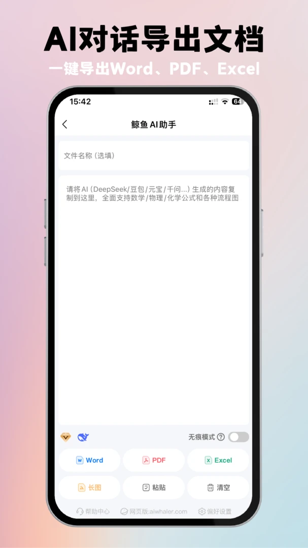 ����AI����app��׿��v2.1.9��ͼ3