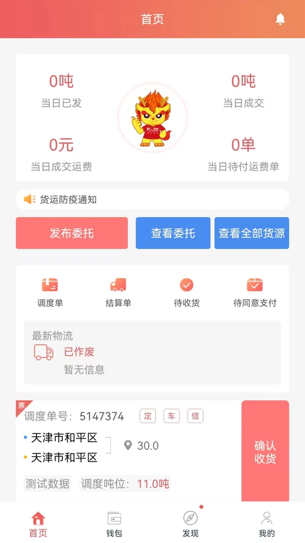 168运友货主app安卓版v2.11.11官方版截图0 168运友货主app安卓版v2.11.11官方版截图0