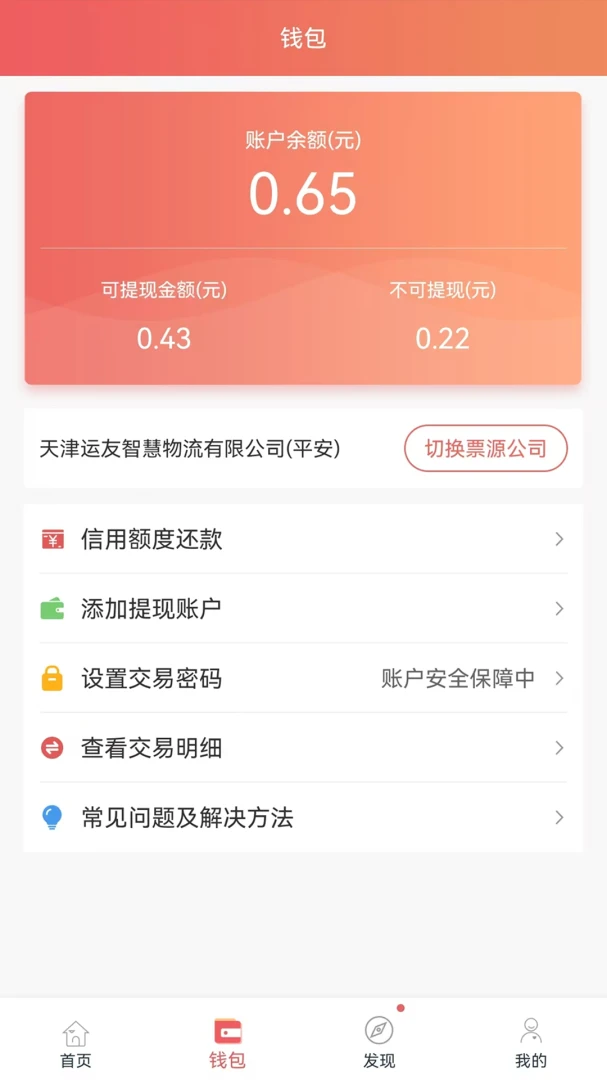 168运友货主app安卓版v2.11.11官方版截图1 168运友货主app安卓版v2.11.11官方版截图1