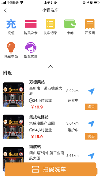 小猫爱车停车缴费界面