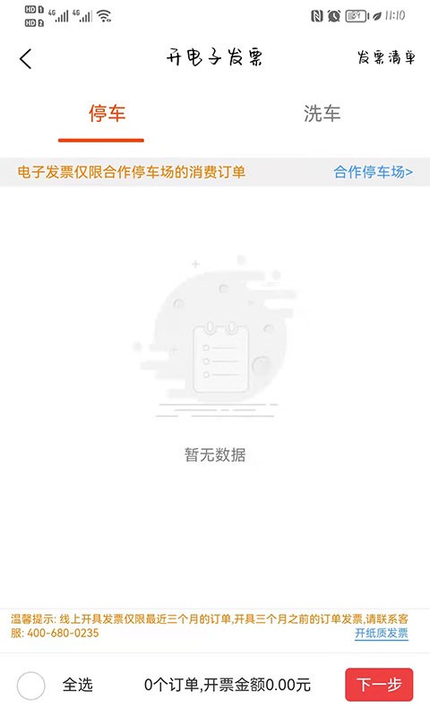 小猫爱车app手机版截图3