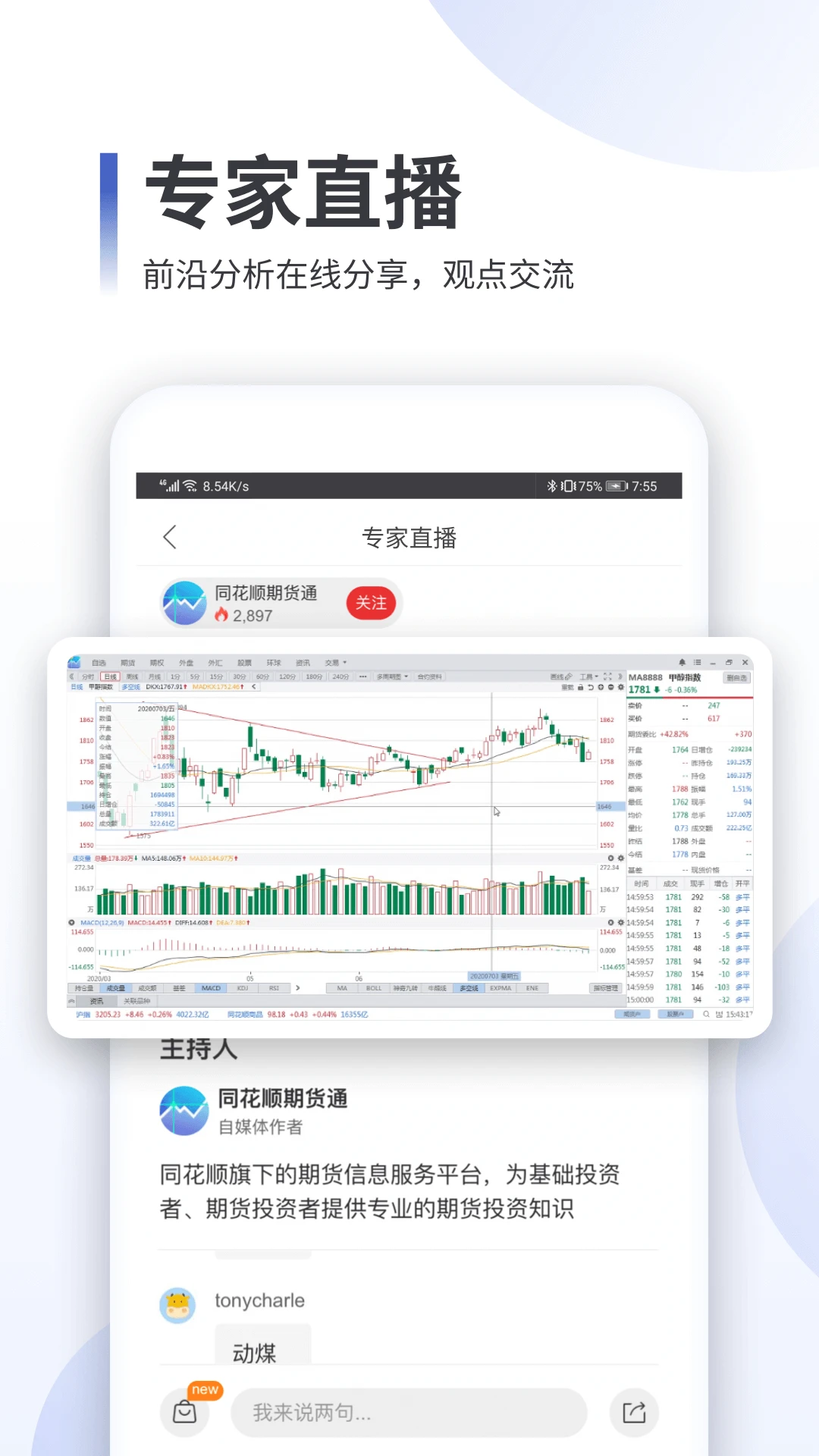 同花顺期货通app手机版截图2