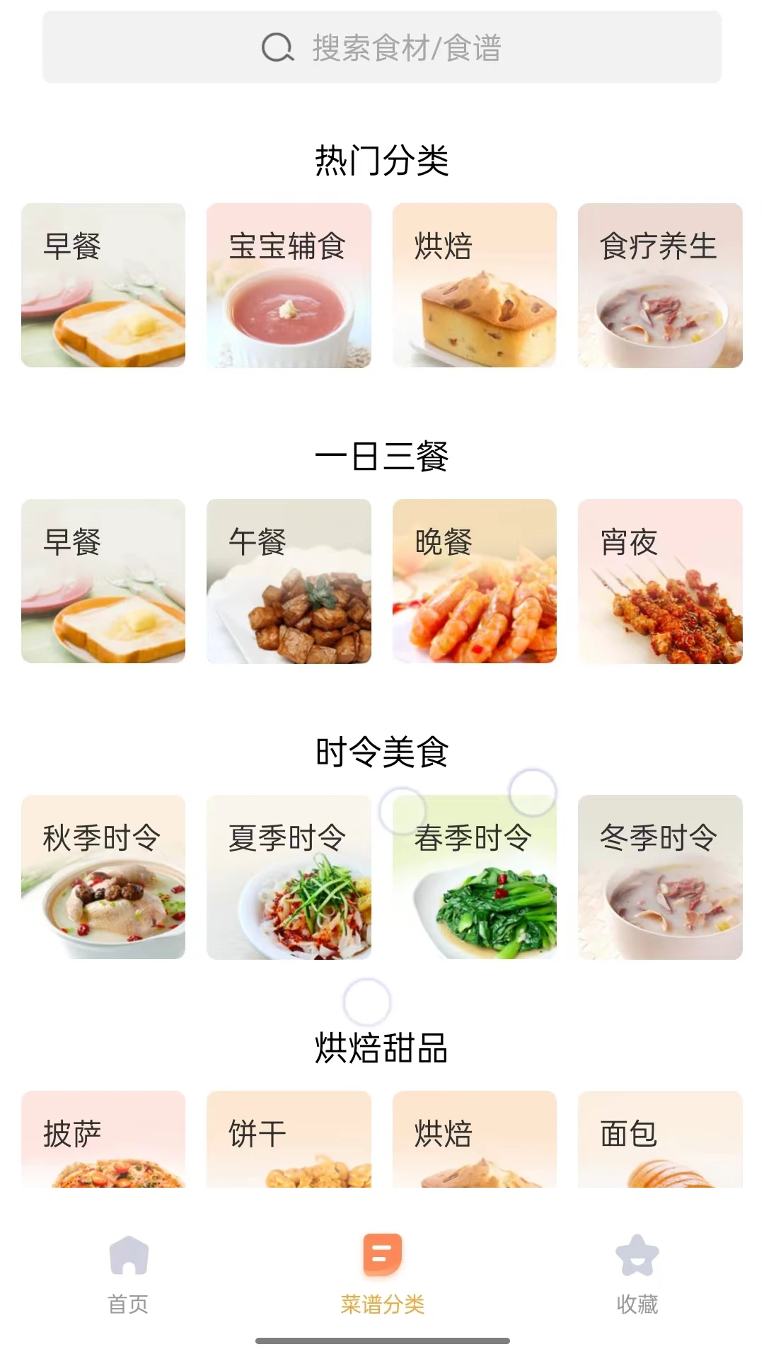 家常菜做法大全菜谱app官方版v6.8.7手机版截图3 家常菜做法大全菜谱app官方版v6.8.7手机版截图3