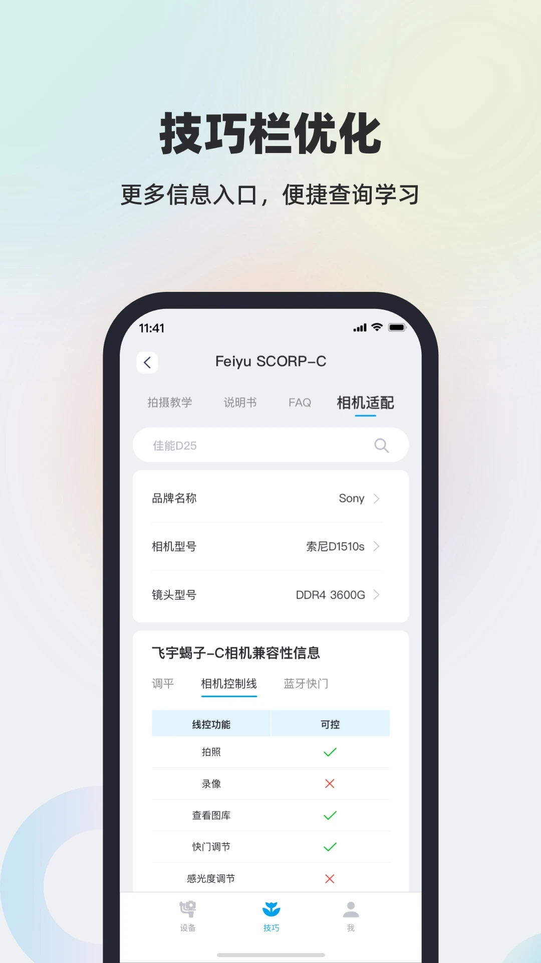 ����SCORP�ٷ���(Feiyu SCORP)v1.5.12��ͼ1
