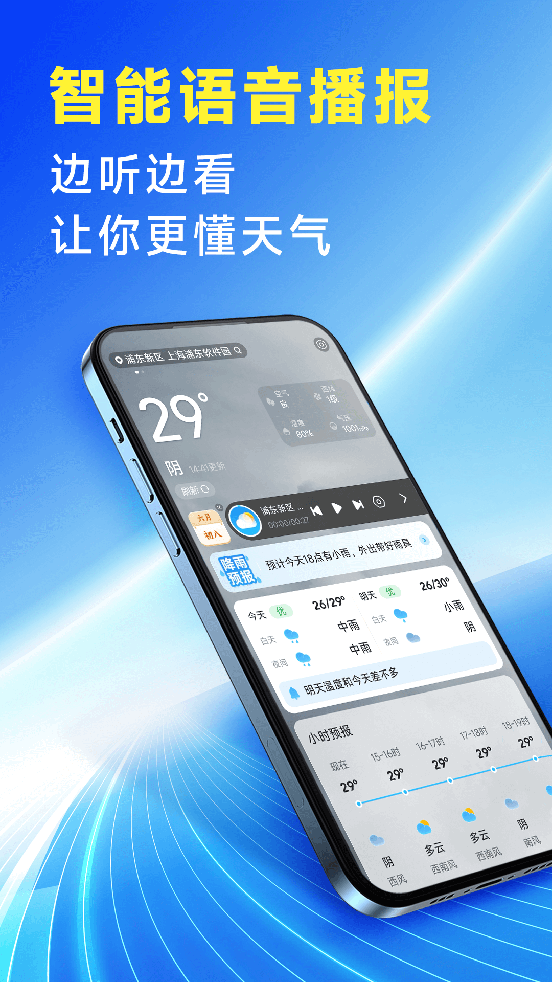 本地天气预报 分钟级降雨界面