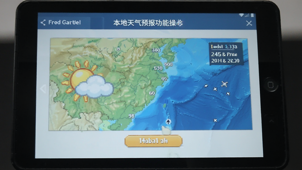 本地天气预报功能操作界面