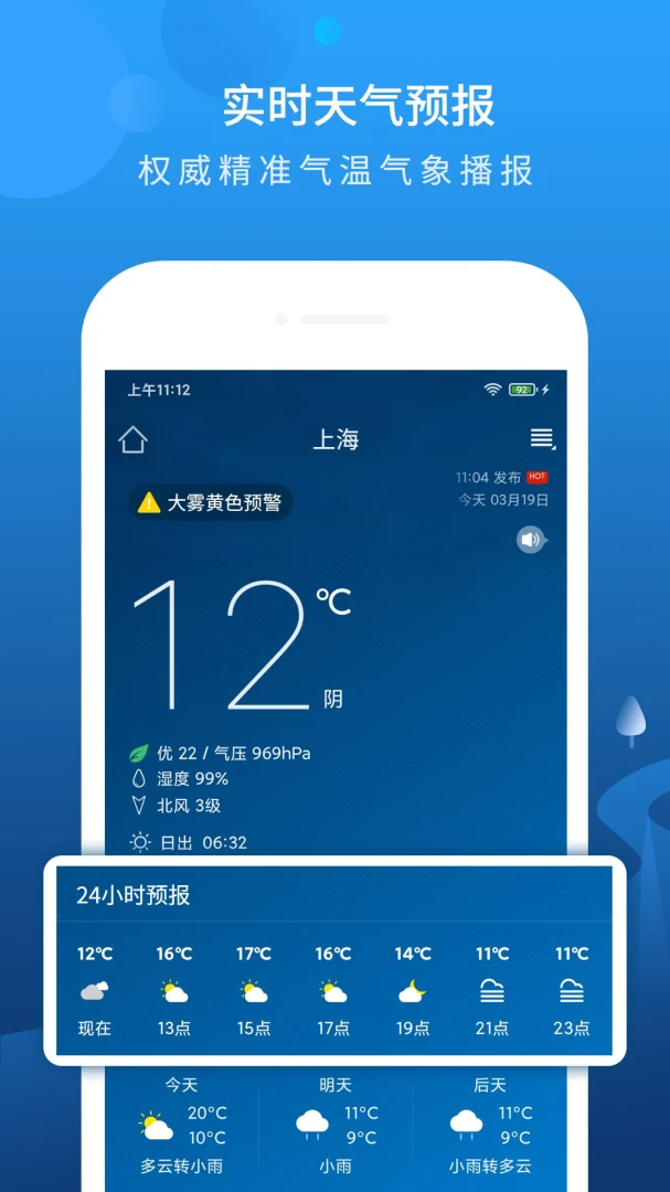 本地天气预报app最新版v6.5.1手机版截图4 本地天气预报app最新版v6.5.1手机版截图4
