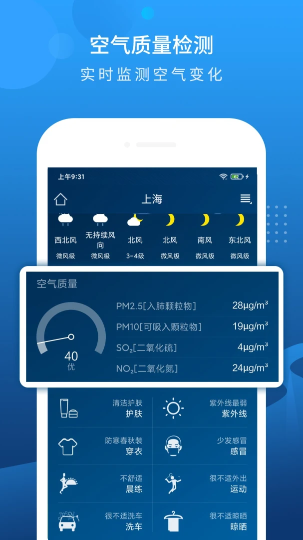 本地天气预报app最新版v6.5.1手机版截图5 本地天气预报app最新版v6.5.1手机版截图5