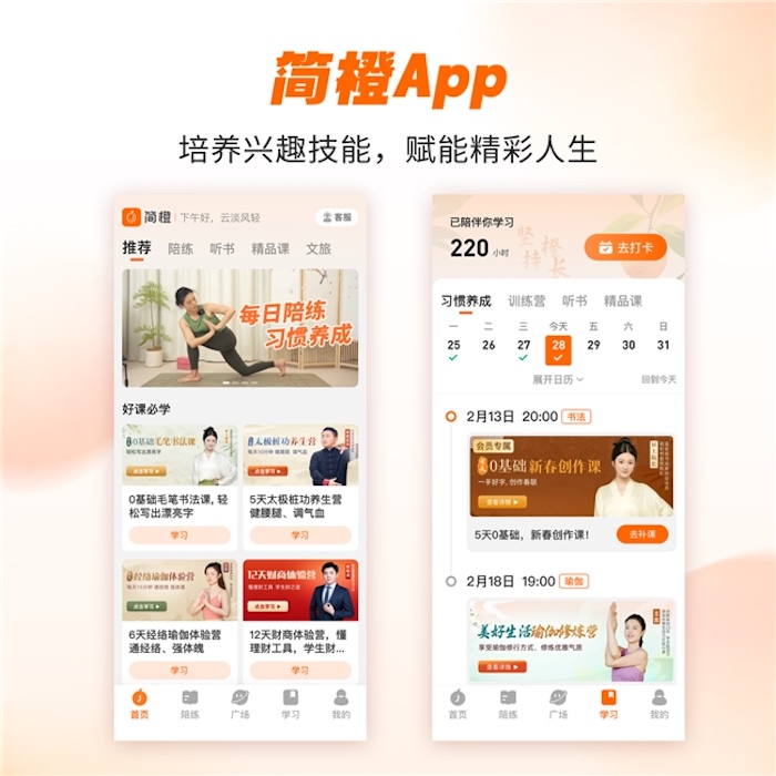 简橙课程界面