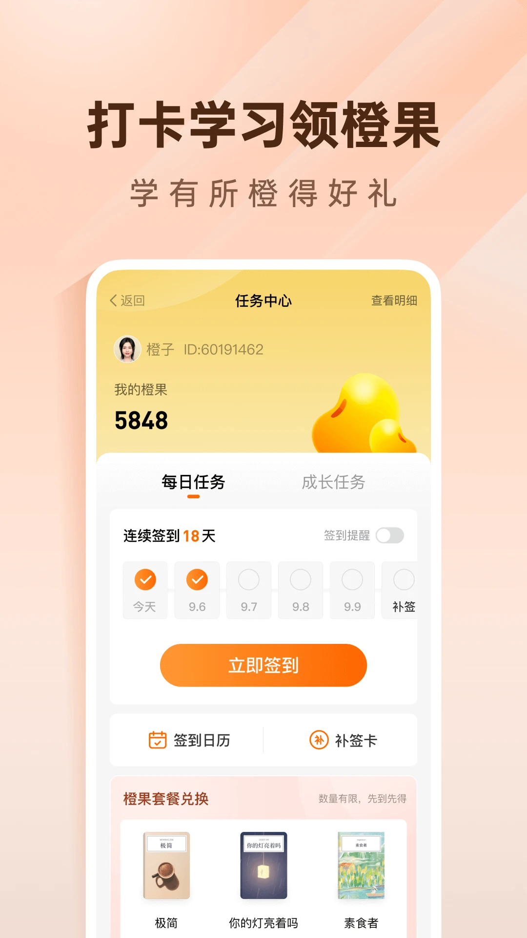 简橙瑜伽app官方版截图2