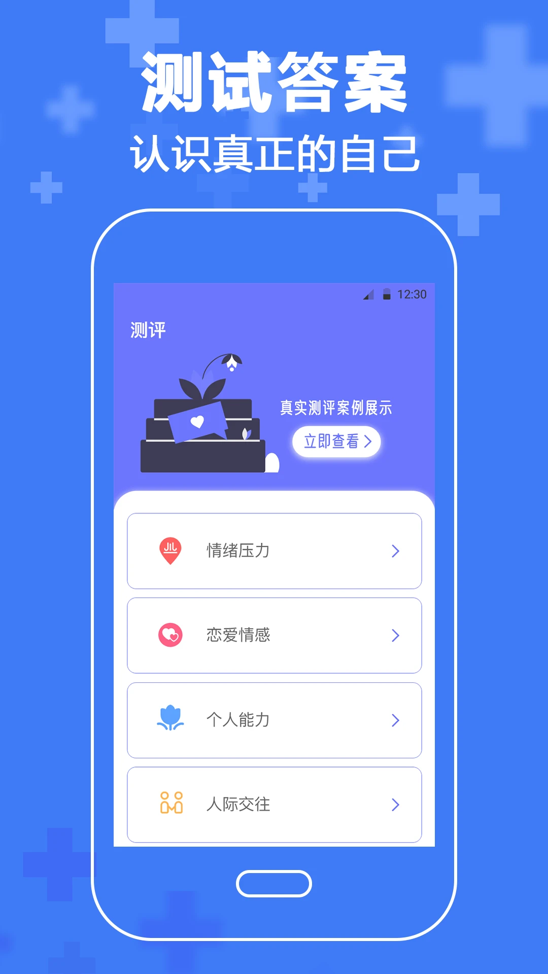 MBTI性格测试app安卓版截图2