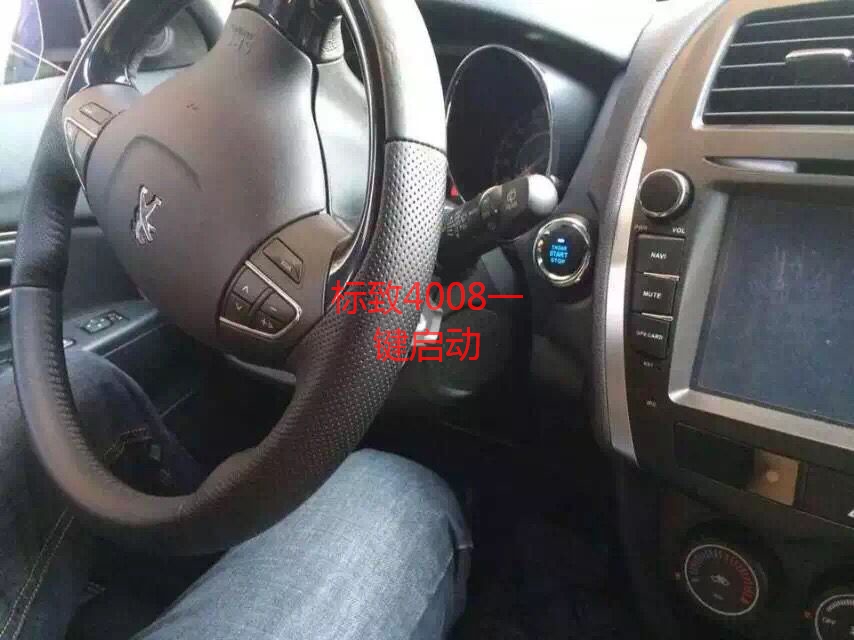 东风标致远程控制功能界面
