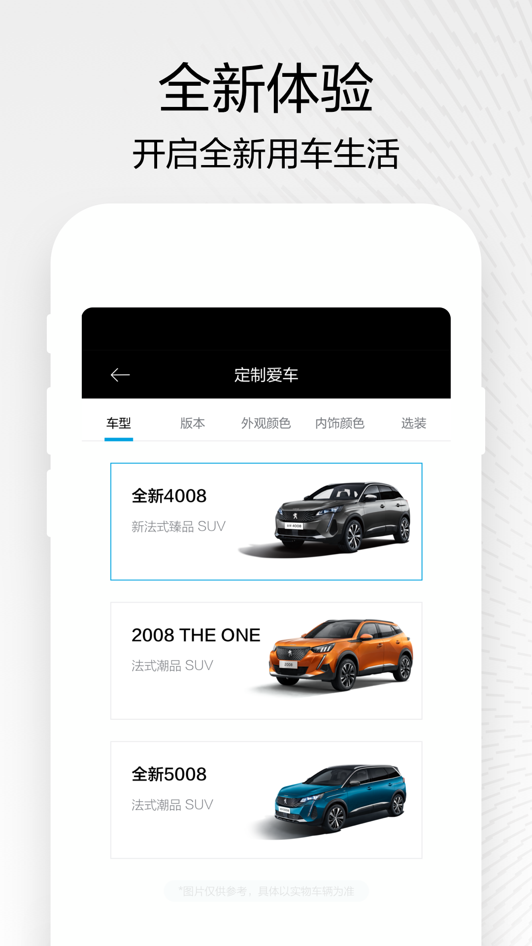 东风标致app官方版截图2