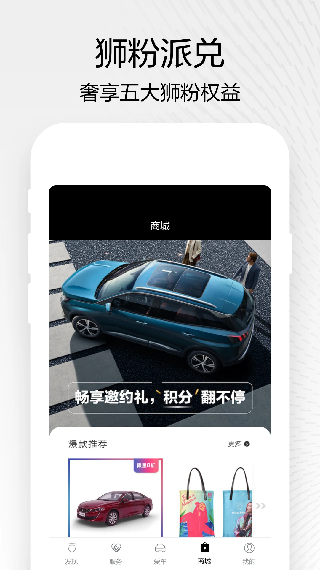 东风标致app官方版截图3