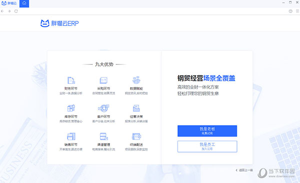 胖猫云移动端开单界面
