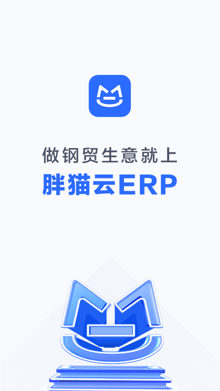 胖猫云ERP官方最新版v1.4.4截图7 胖猫云ERP官方最新版v1.4.4截图7