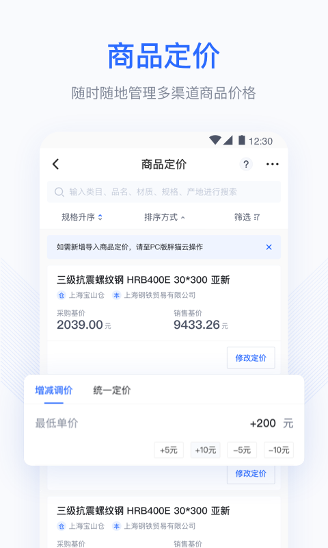胖猫云ERP官方最新版v1.4.4截图2 胖猫云ERP官方最新版v1.4.4截图2