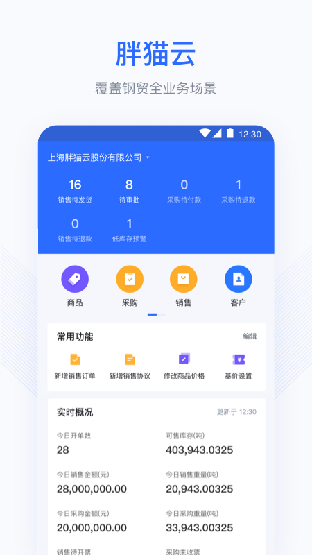 胖猫云ERP官方最新版v1.4.4截图5 胖猫云ERP官方最新版v1.4.4截图5