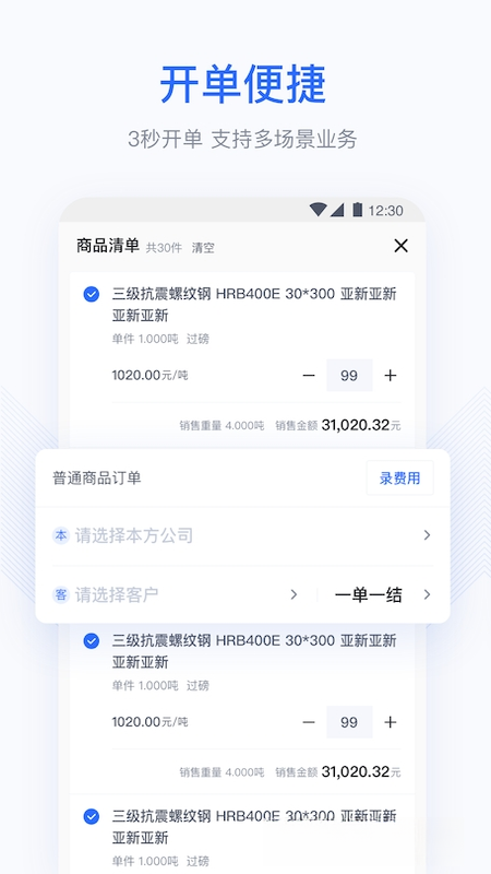 胖猫云ERP官方最新版v1.4.4截图8 胖猫云ERP官方最新版v1.4.4截图8