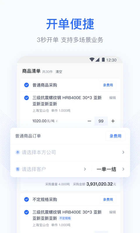 胖猫云ERP官方最新版v1.4.4截图0 胖猫云ERP官方最新版v1.4.4截图0